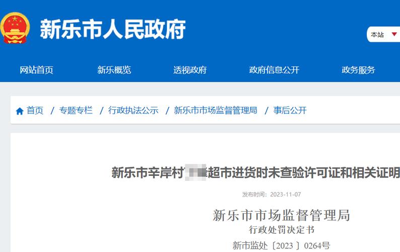 进货未查验相关合格证明还不改正河北新乐一村级超市被罚5000元